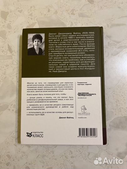 Дженет Войтиц Взрослые дети алкоголиков