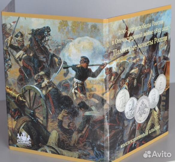 Альбомы для памятных и юбилейных монет России