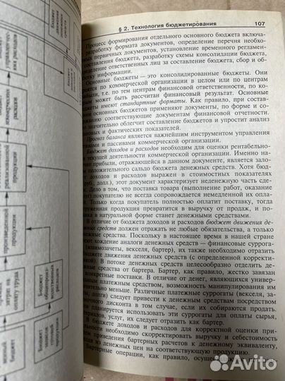 Лихачева О.Н. Финансовое планирование