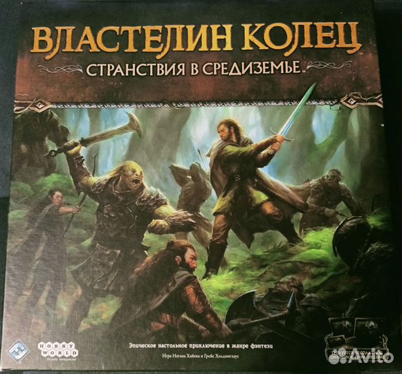 Властелин колец: Странствия в Средиземье