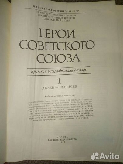 Герои советского союза краткий биографический слов