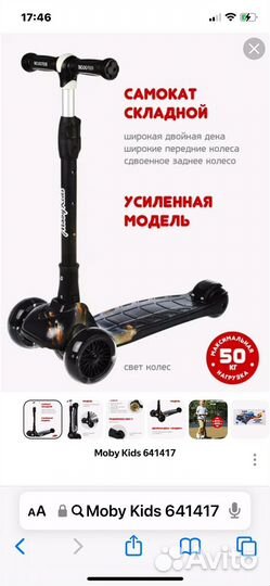 Самокат