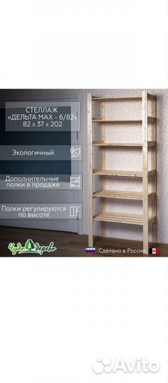 Торговые стеллажи для магазина