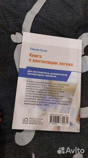 Книга о вентиляции легких Уильям Оуэнс