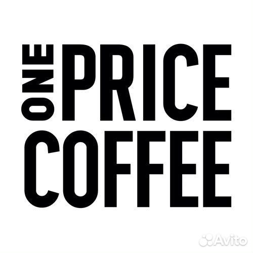 Бариста One Price Coffee