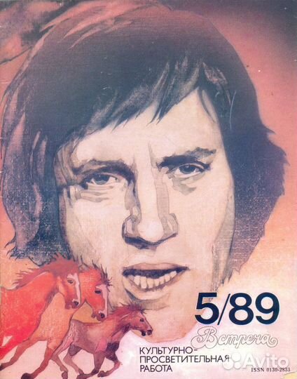 Владимир Высоцкий. Вырезки из газет 1986-88 годов