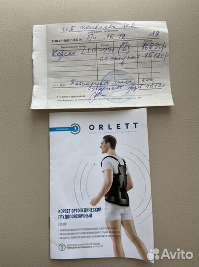 Корсет ортопедический