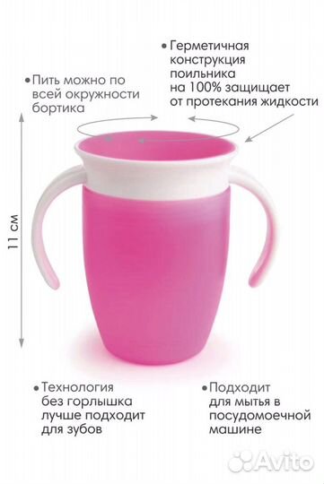 Поильник Philips Avent, Munchkin