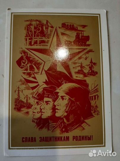 Открытка