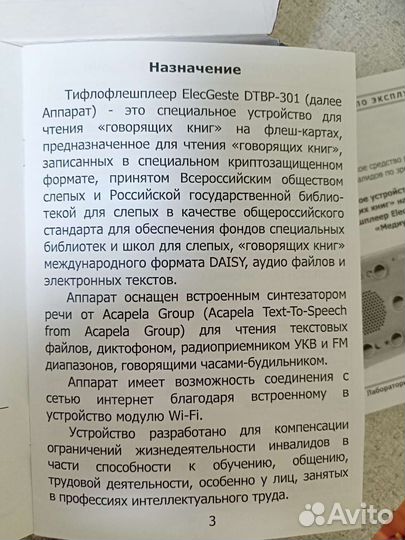 Тифлофлешплеер