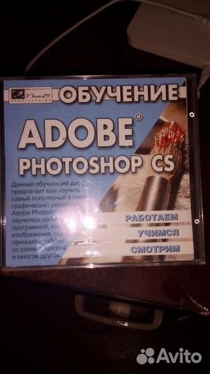 Обучающий диск Adobe Photoshop