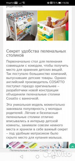 Пеленальный столик cosatto