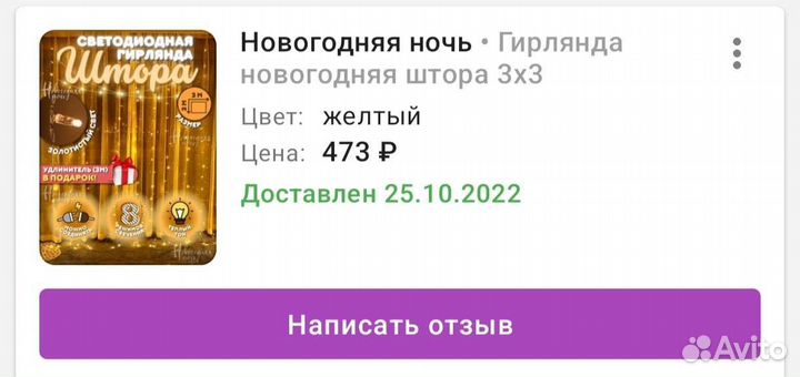 Гирлянда штора бу