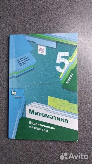 Дидактический материал 5 класс математика