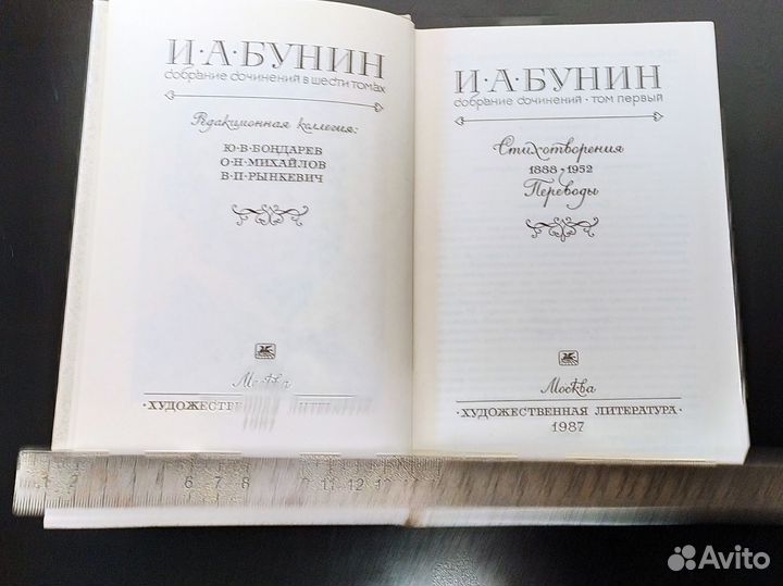 И. А. Бунин Собрание сочинений в 6 томах