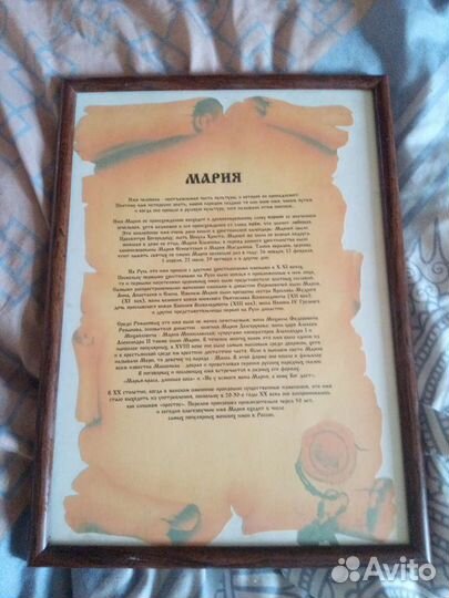 Значение имени Мария