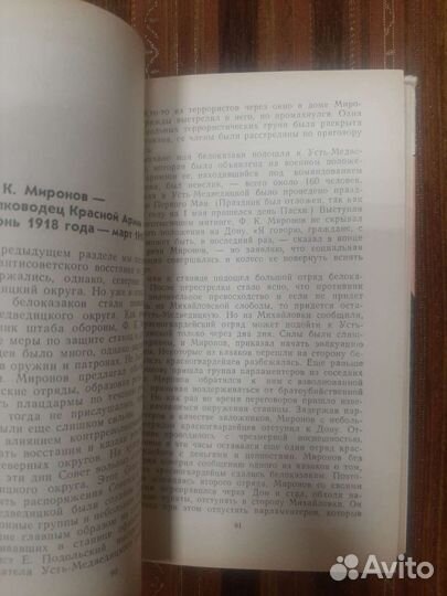 Книги Жизнь и гибель Филиппа Кузьмича Миронова