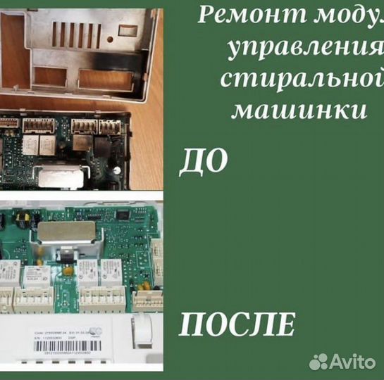 Ремонт стиральных машин