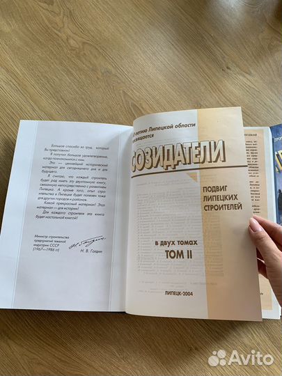 Книги Созидатели 2 тома