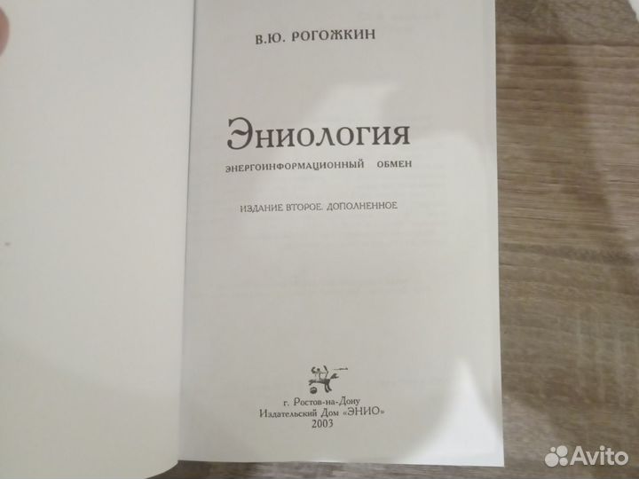 Книга о энтологии