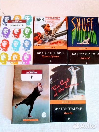Книги В.Пелевин