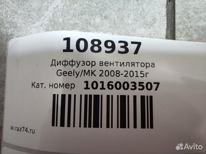 Диффузор вентилятора Geely MK