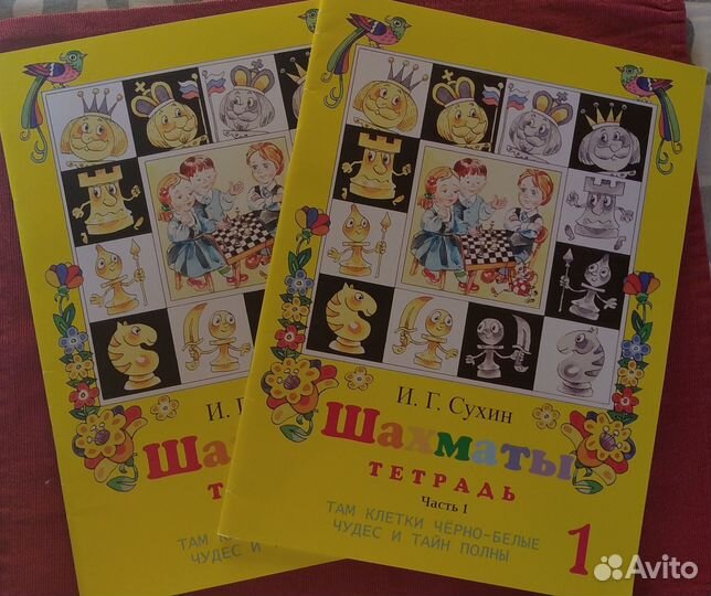 Тетради к учебнику шахматной игры