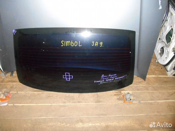 Заднее стекло Renault Clio Symbol Рено Клио Симбол