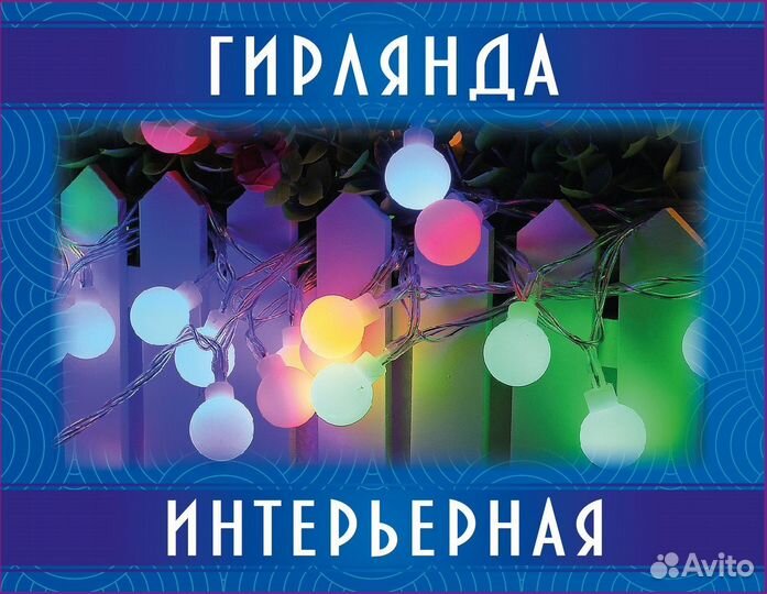 Электрогирлянда комнатная Нить 3м 10 ламп разноцве