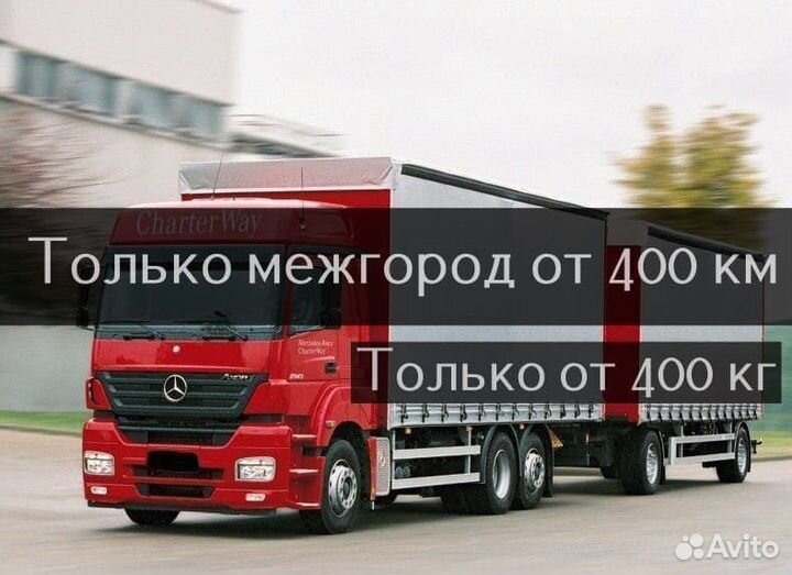 Грузоперевозки