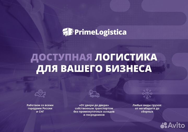 Грузоперевозки попутные по городу, РФ, снг