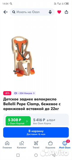 Велокресло Bellelli pepe