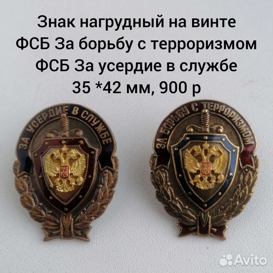 Нагрудный знак фсб За борьбу с терроризмом и др