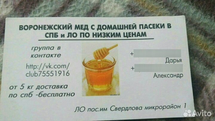 Воронежский мёд