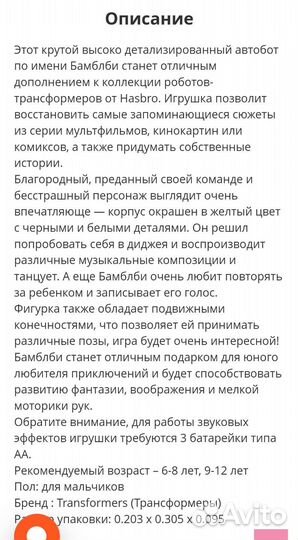 Фигурка Бамблби диджей 20см