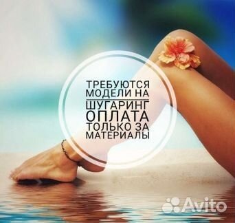 Модель на шугаринг