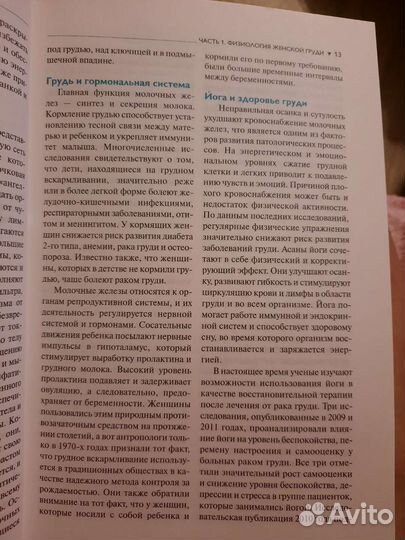 Йога для женской груди Бобби Кленнел