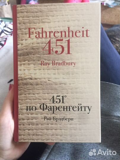 451 градус по фаренгейту Рэй Брэдбери