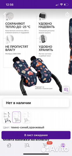 Муфта варежки на коляску