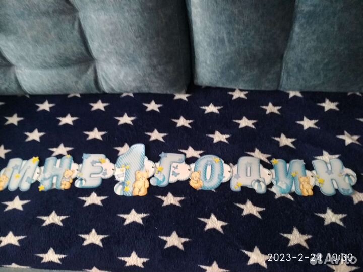 Мне 1 годик
