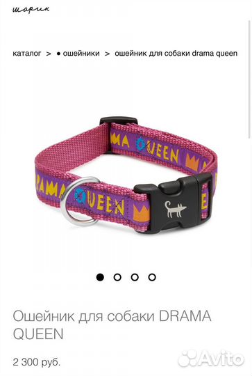 Ошейник Sharik (Drama Queen)