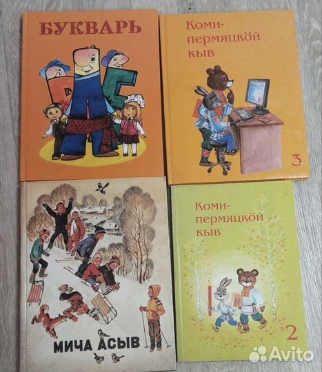 Учебники, рабочая тетрадь на коми-пермяцком языке