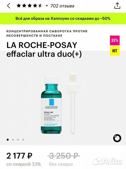 La roche posay effaclar duo