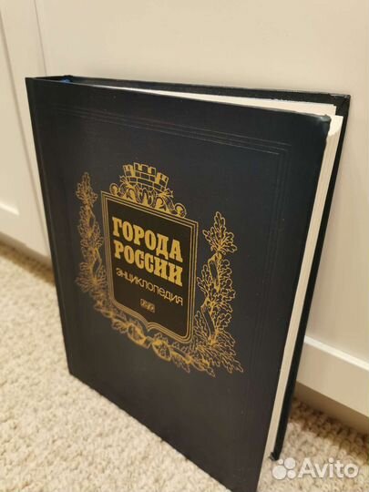 Энциклопедия Города России