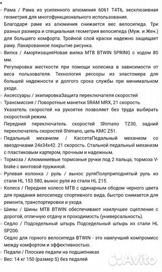 Велосипед Rockrider340 Румыния