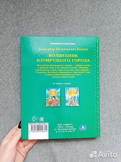 Новая книга, Волшебник Изумрудного города