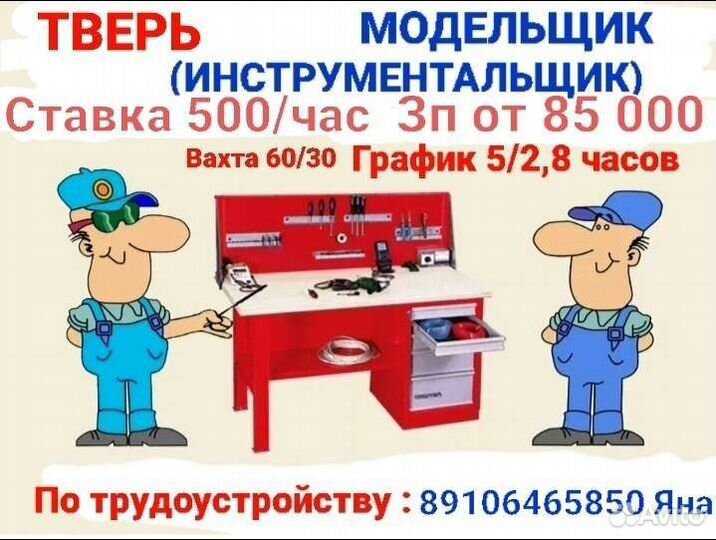 Модельщик инструментальщик