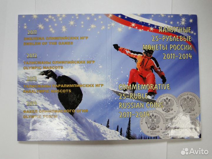 Комплект монет, купюра, альбом - Сочи.Олимпиада 14
