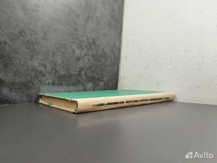 А.А. Солохин. Судебно-медицинская экспертиза