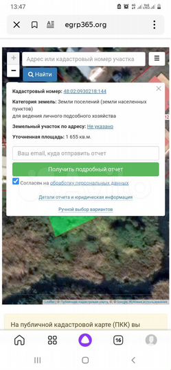 Участок 16,5 сот. (ИЖС)